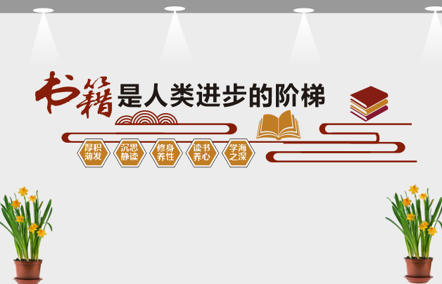 图书室书籍党建文化cdr矢量模版下载
