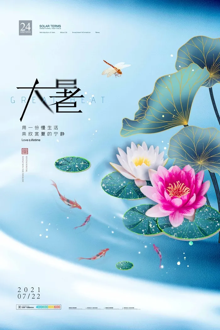 大暑 大暑营销活动psd模版下载