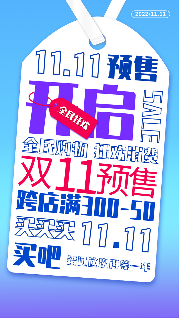 蓝色渐变简约风双十一预售手机海报