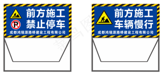 前方施工，车辆慢行，广告