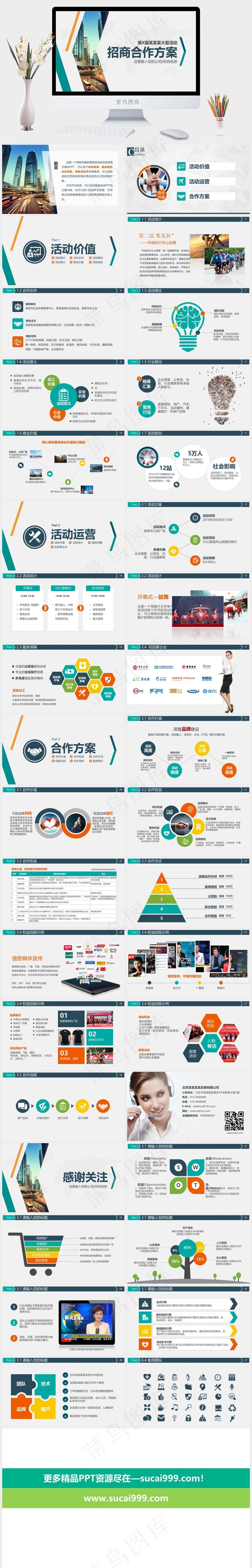 招商加盟PPT模板连锁店ppt模版