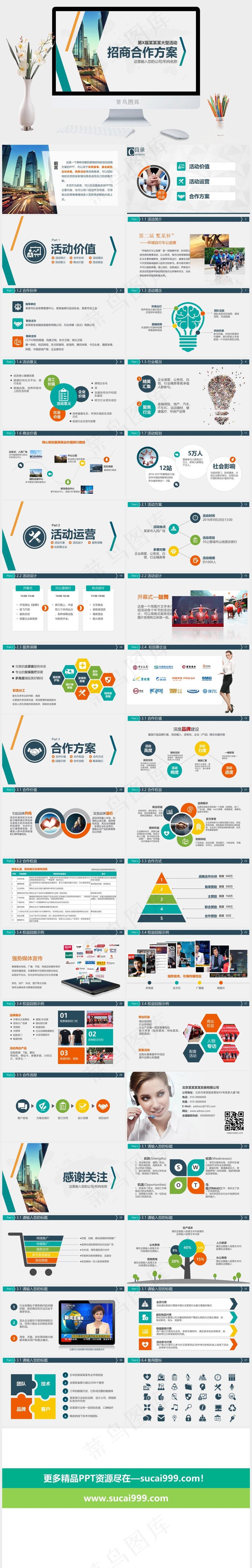 招商加盟PPT模板连锁店ppt模版