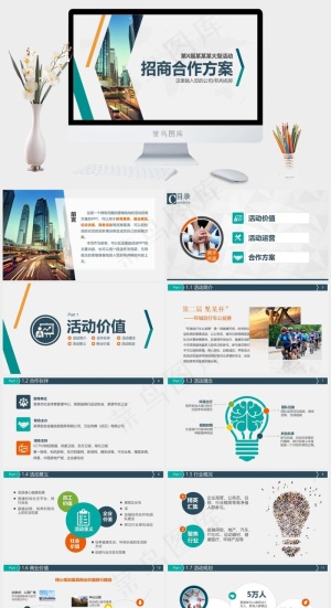 招商加盟PPT模板连锁店ppt模版预览图