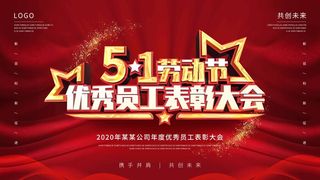 劳动节 劳动节宣传海报