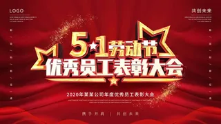 劳动节 劳动节宣传海报