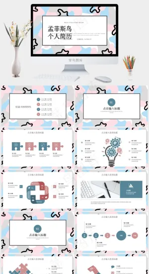 菲斯风格个人简历创意几何PPT模板预览图