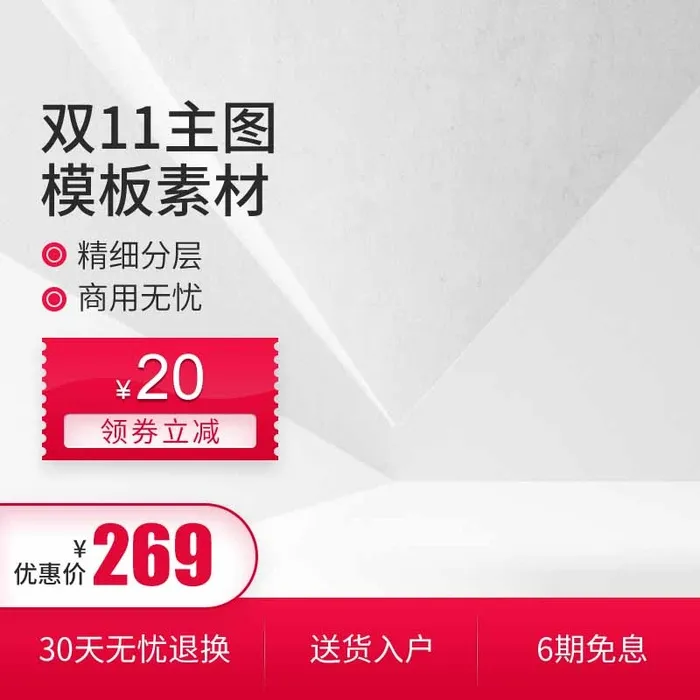 电商主图 电商活动主图模板psd模版下载