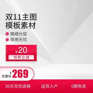 电商主图 电商活动主图模板