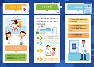 医疗三折页健康医院宣传三折页