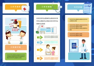 医疗三折页健康医院宣传三折页