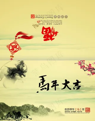 2014马年贺卡素材