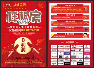 装修公司活动单页图片