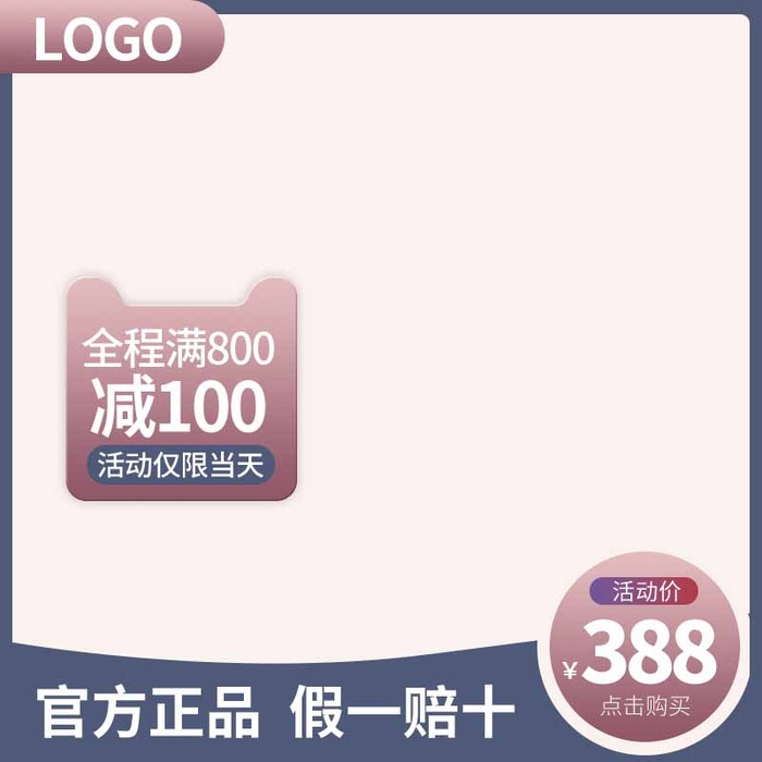 电商主图 电商主图模板psd模版下载