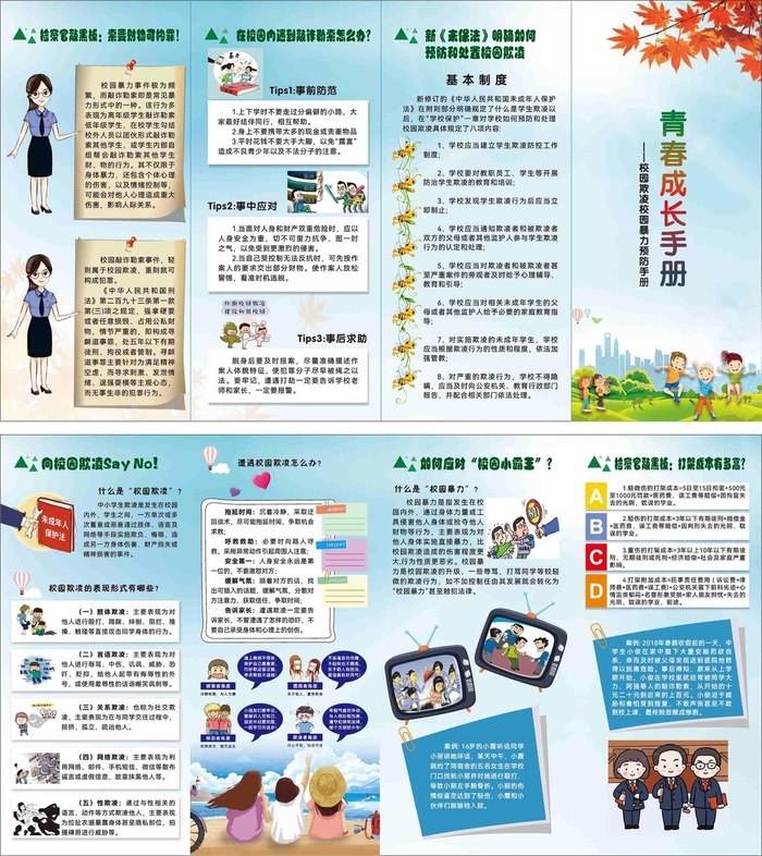 校园欺凌校园暴力预防手册四折页cdr矢量模版下载