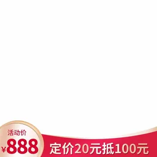 电商主图 主图图片