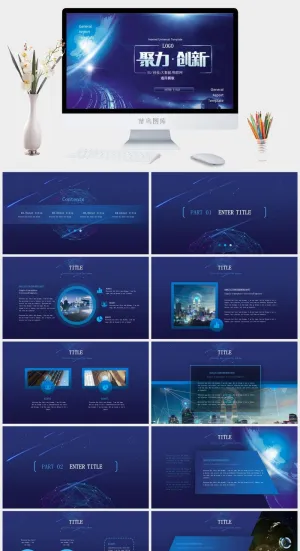 未来科技PPT模板预览图