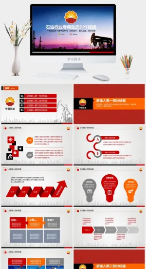 石油行业企业中石油PPT模板预览图