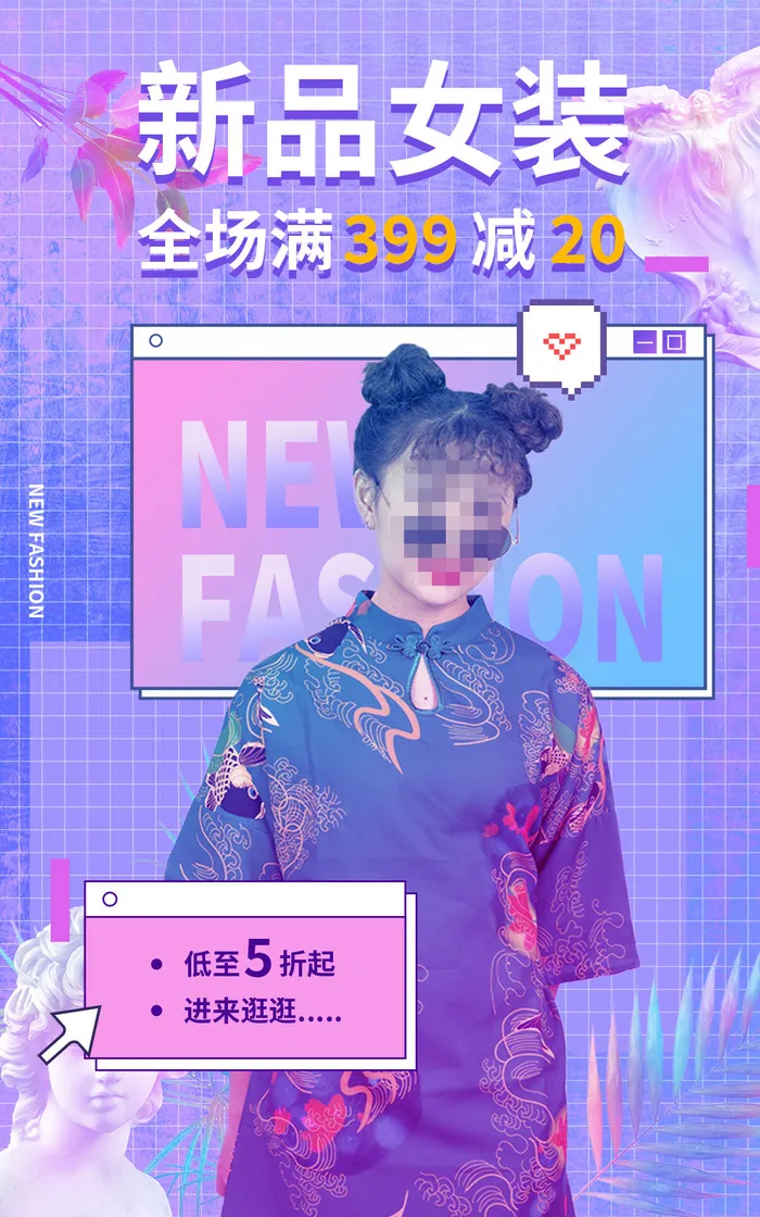 女装电商直播公众号店铺装修海报psd模版下载