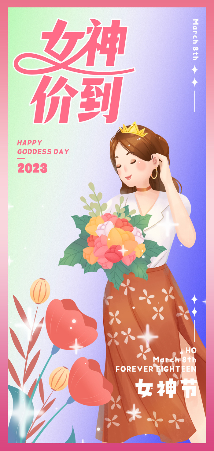 女神节海报psd模版下载