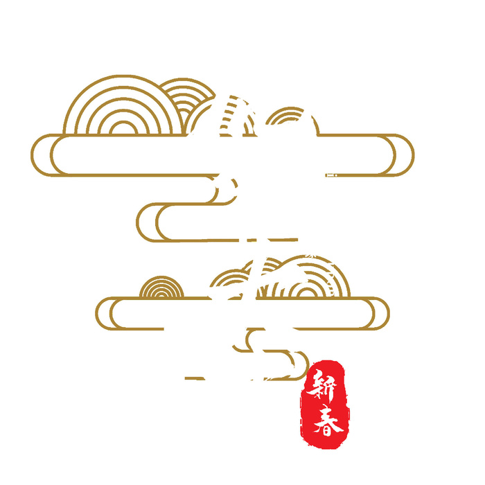 2022虎年新年国潮手写艺术字体春节海报数字设计png免扣图psd素材