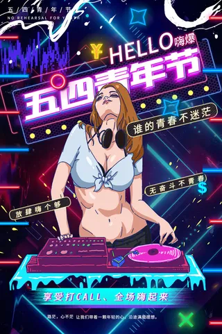 54五四青年节正能量奋斗青春理想PSD分层海报展板模板设计素材