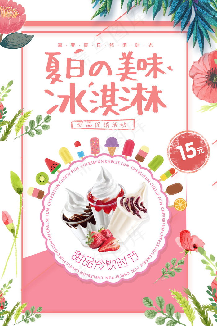 果汁饮品海报(3543x5315)psd模版下载