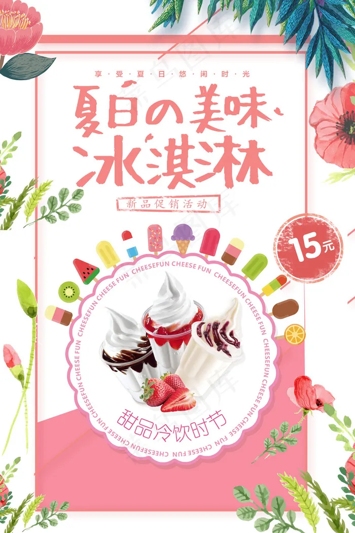 果汁饮品海报(3543x5315)psd模版下载