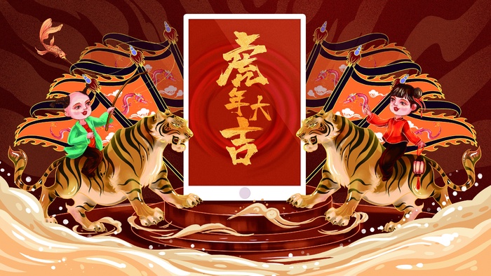 虎年中国风萌虎插画psd模版下载