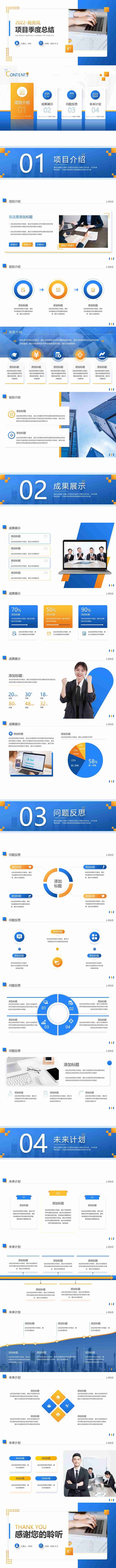 商务风项目季度总结汇报PPT模板