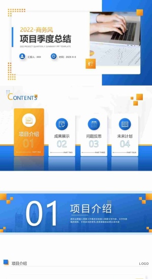 商务风项目季度总结汇报PPT模板预览图
