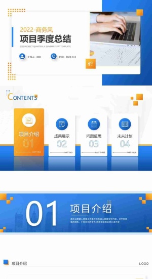 商务风项目季度总结汇报PPT模板