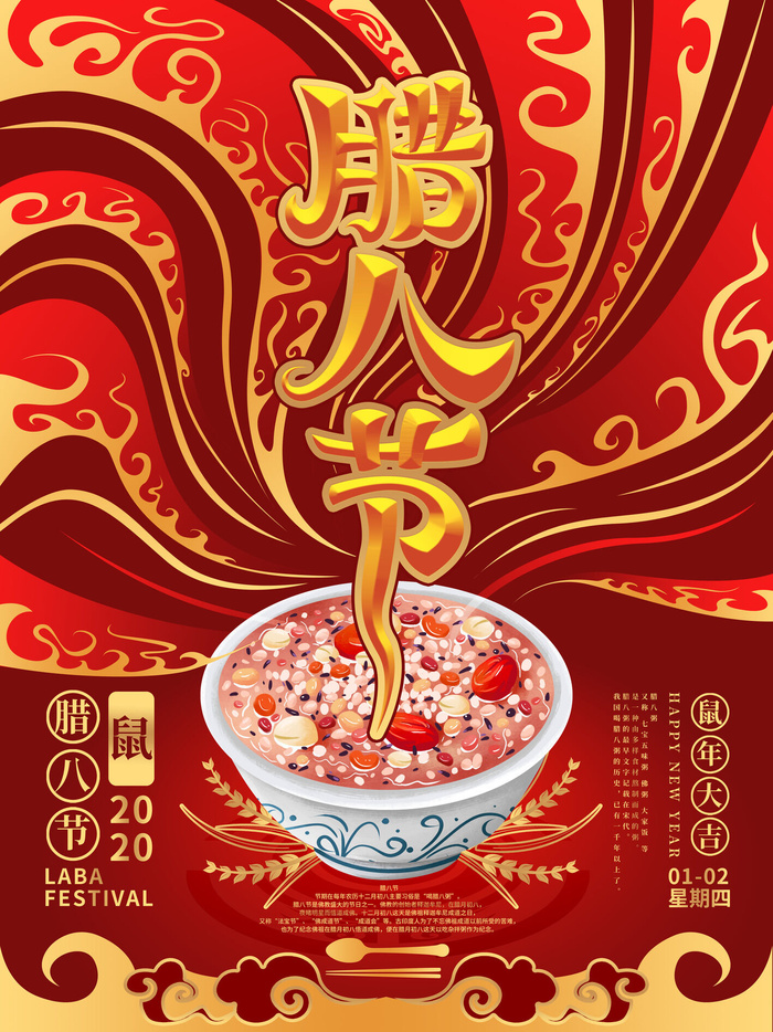 腊八海报传统节日祝福腊八节腊八粥宣传海报插画背景设计素材psd模版下载