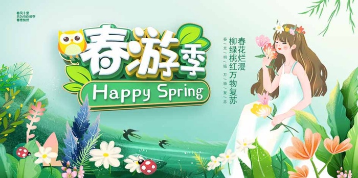 春天 春天活动海报psd模版下载