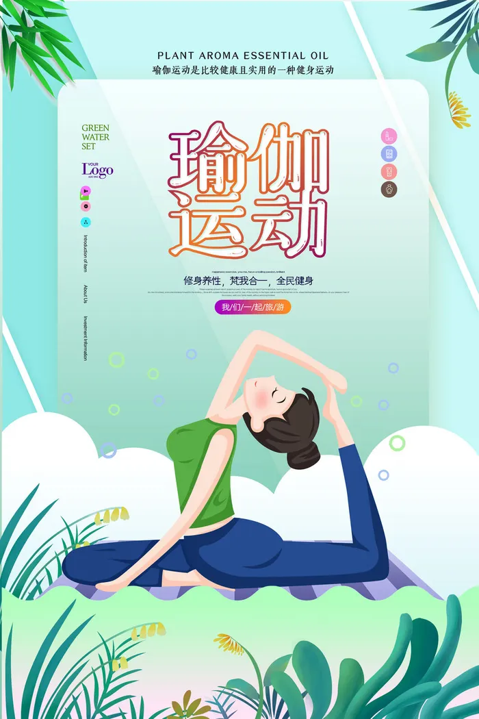 瑜伽修身养性运动海报PSD素材psd模版下载