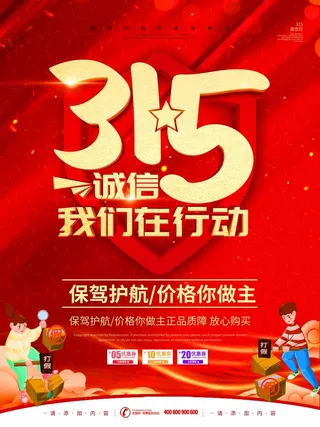 315 315海报图片