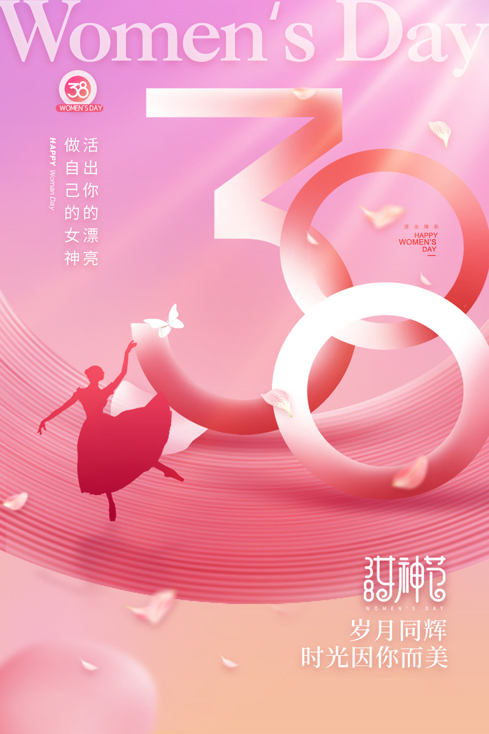 妇女节唯美舞蹈女神节海报