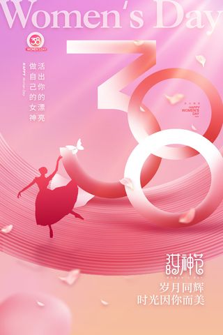 妇女节唯美舞蹈女神节海报