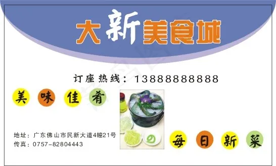 餐饮业名片cdr矢量模版下载