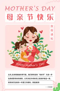 母亲节快乐