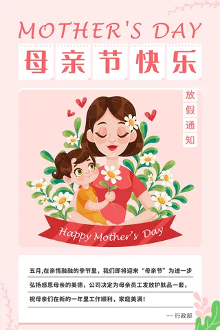 母亲节快乐