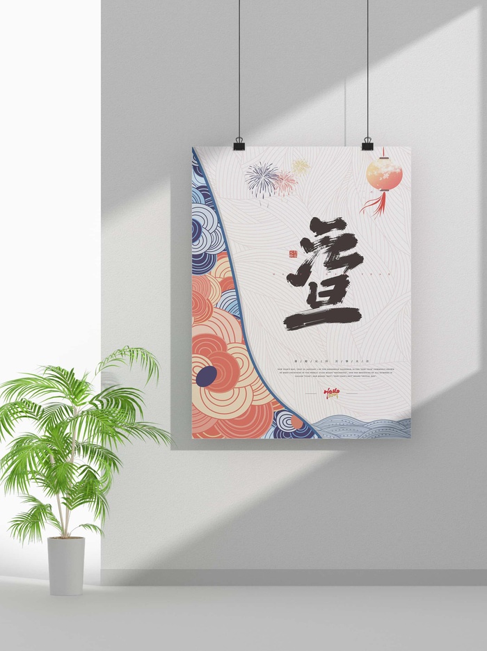 2022虎年春节元旦节气节庆新年喜庆海报psd模版下载
