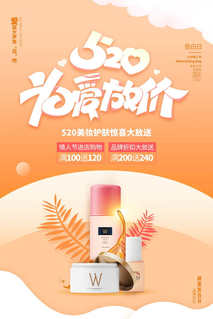 唯美浪漫520情人节主题活动宣传促销海报展板模板PSDAI设计素材