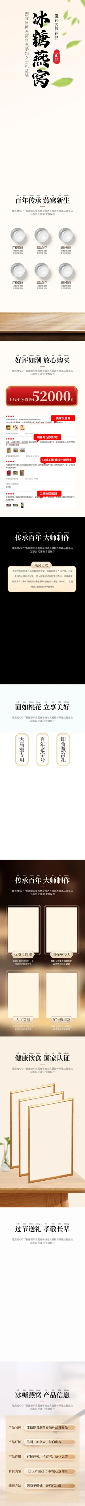 燕窝食物电商详情页模板