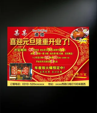酒楼开业传单海报