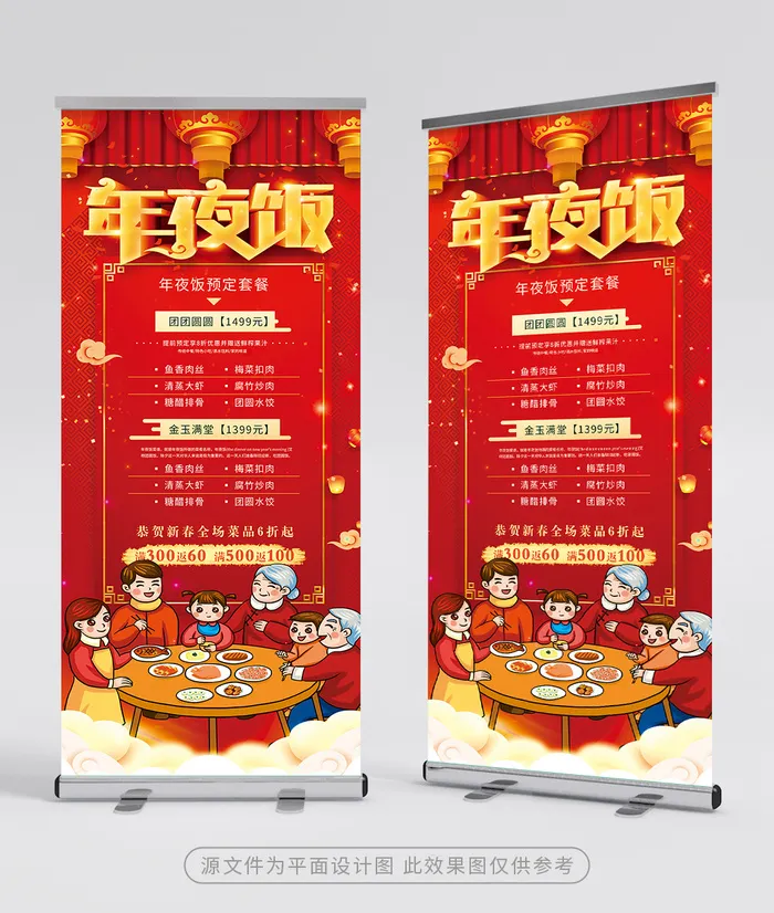 大气年夜饭展架设计模板psd模版下载