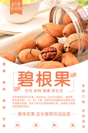 碧根果海报设计