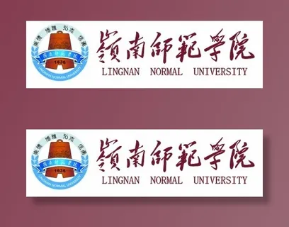 岭南师范学院图标