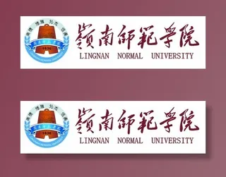 岭南师范学院图标