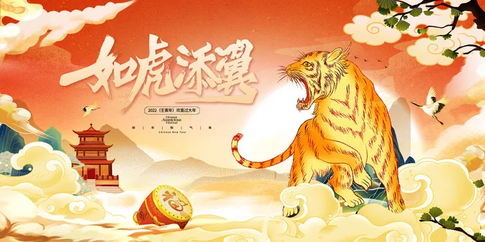 2022虎年春节新年宣传海报活动促销背景展板psd模版下载