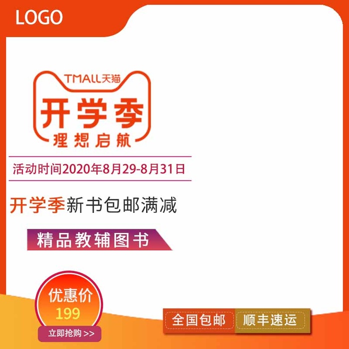 电商主图 网店活动主图